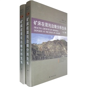 礦床在混沌邊緣分形生長