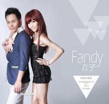 Fandy 新歌+精選