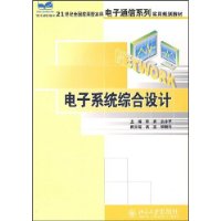 電子系統綜合設計 