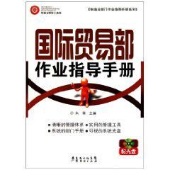 國際貿易部作業指導手冊