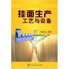 掛麵生產工藝與設備