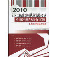 公路工程管理與實務[中國建築工業出版社2010年出版圖書]