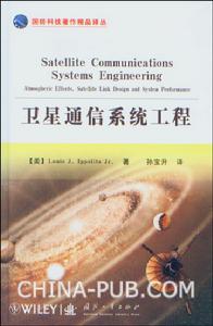 衛星通信系統工程