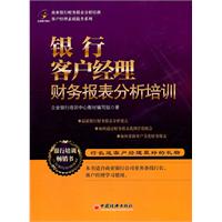 銀行客戶經理財務報表分析培訓