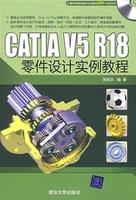 CATIAV5R18零件設計實例教程