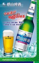 嶗山啤酒