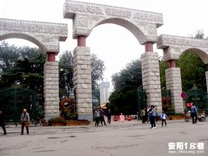 安陽人民公園