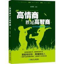 高情商勝過高智商：培養高情商孩子的妙方