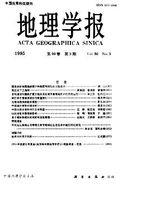 地理學報[中國地理學會等主辦綜合性學術刊物]