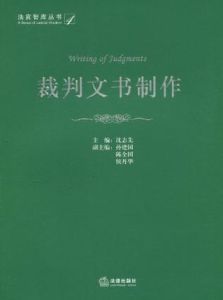 裁判文書製作