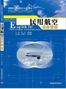 民用航空實務英語