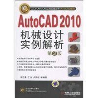 AutoCAD2010機械設計實例解析