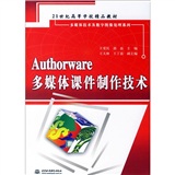 Authorware多媒體課件製作技術