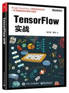 tensorflow實戰