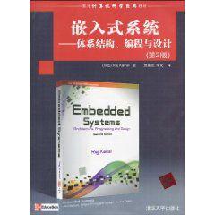 嵌入式系統：體系結構、編程與設計[清華大學出版社2009年版圖書]