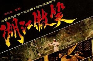 笑傲江湖[1978年香港邵氏汪禹、施思主演電影]