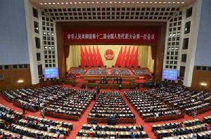 中華人民共和國第十二屆全國人民代表大會第一次會議