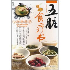 五臟食療書