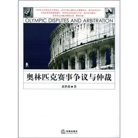 奧林匹克賽事爭議與仲裁