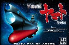 宇宙戰艦大和號