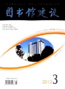 圖書館建設雜誌封面