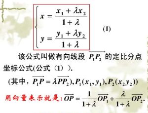 定比分點坐標公式