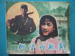 九九艷陽天[1957年電影《柳堡的故事》插曲]