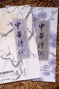 鍾超中的詩詞經常見著於《中華詩詞》雜誌