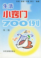 生活小竅門700例