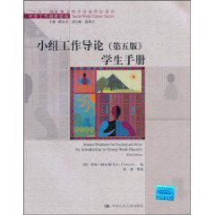 小組工作導論學生手冊