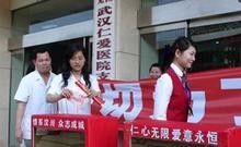 武漢仁愛精神病醫院 武漢仁愛精神病醫院