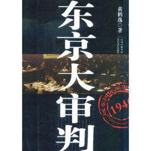 東京大審判[2006年中國大陸電影]