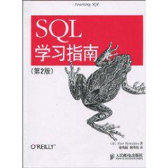 SQL學習指南