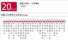 岳陽公交20路