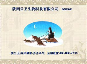 陝西公衛生物科技有限公司 陝西公衛生物科技有限公司