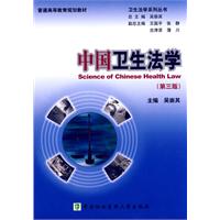 中國衛生法學 