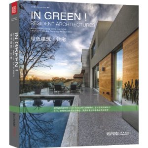 綠色建築：住宅