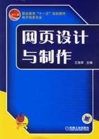 網頁設計與製作[書籍]