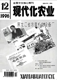 現代化農業