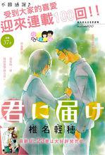 好想告訴你 第100話