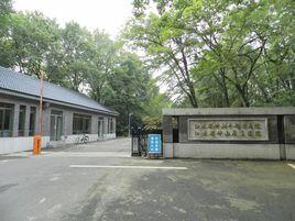 江蘇省鐘山幹部療養院 江蘇省鐘山幹部療養院