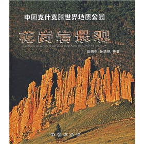 中國克什克騰世界地質公園：花崗岩景觀
