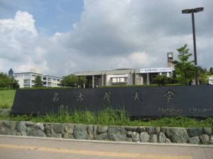 名古屋大學院