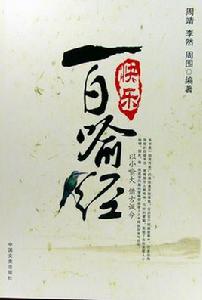 百喻經[古天竺僧伽斯那撰書籍]