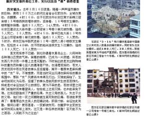 石家莊“３·１６”特大爆炸案是新中國建立以來死傷人數最多的爆炸案件，同時有５處發生爆炸，造成１０８人死亡，３８人受傷，數座房屋被夷為平地或嚴重損毀。圖為整體倒塌的石家莊市棉三宿舍十六號樓。（新華網河北頻道記者江山攝）