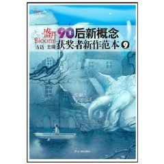 盛開90後新概念獲獎者新作範本9