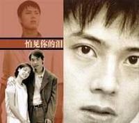 她的眼淚[1999年金芝昊主演韓國電視劇]