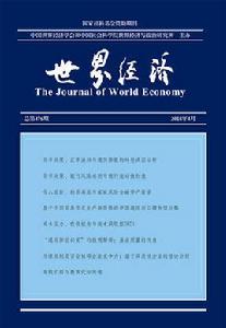 世界經濟[經濟類期刊]