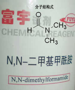 NN-二甲基甲醯胺