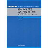 材料力學行為[機械工業出版社出版圖書]